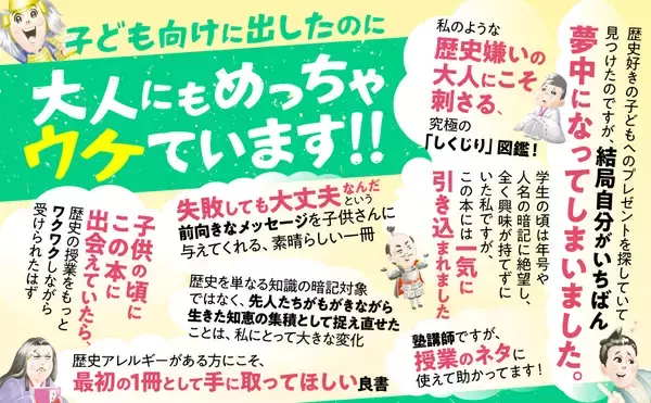 「重版決定！子ども向けなのに大人が大絶賛！？『日本史の詰んだ人図鑑』が累計1万2,000部突破！」の画像