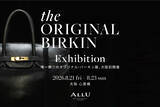 「世界で一つの「オリジナル・バーキン」、大阪初公開」の画像1
