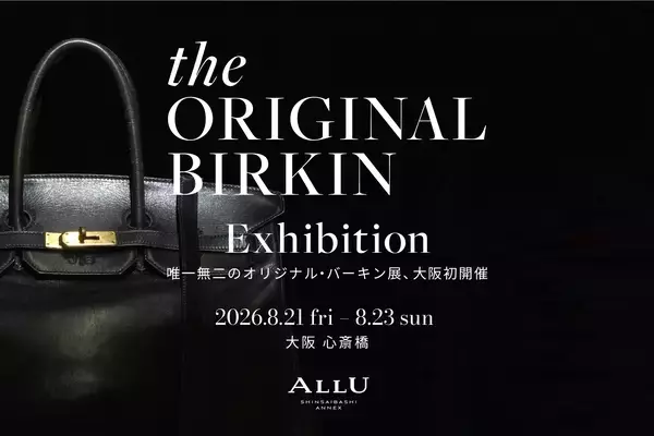 世界で一つの「オリジナル・バーキン」、大阪初公開