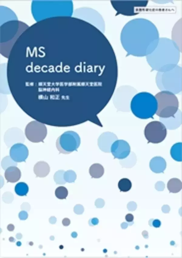 「バイオジェン、多発性硬化症患者さん向け「MS decade diary」を制作」の画像