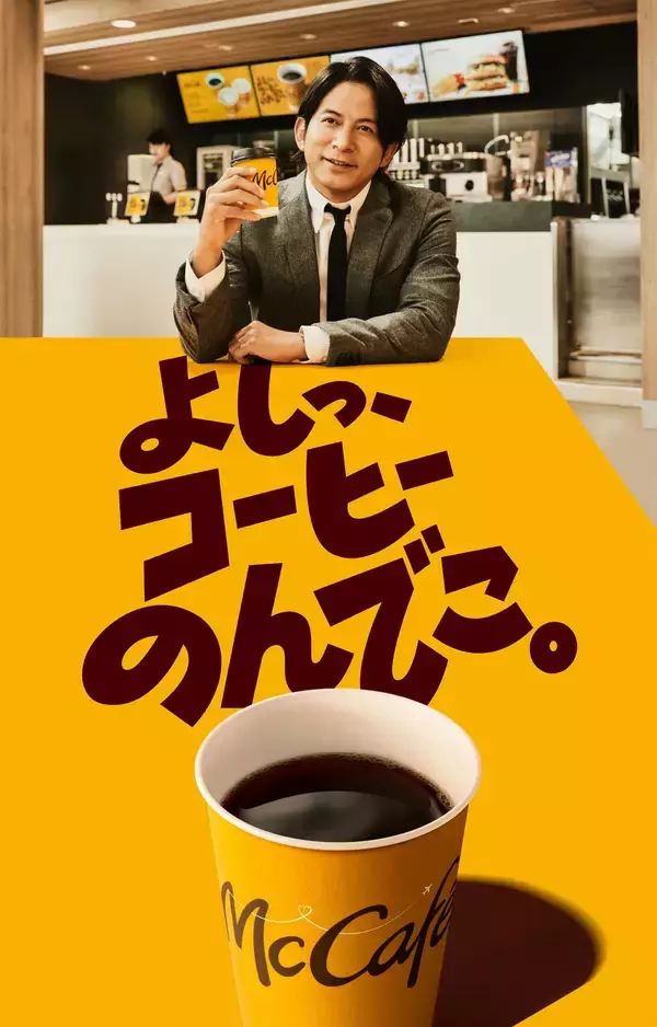 「プレミアムローストコーヒー」新TVCM！岡田准一さんが「ツッパリHigh School Rock’n Roll（登校編）」の替え歌に乗せてキレッキレなダンスを披露！2月11日(火）から放映開始！