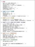 「「金属アレルギー診療と管理の手引き 2025」を発行（厚生労働科学研究成果）」の画像3
