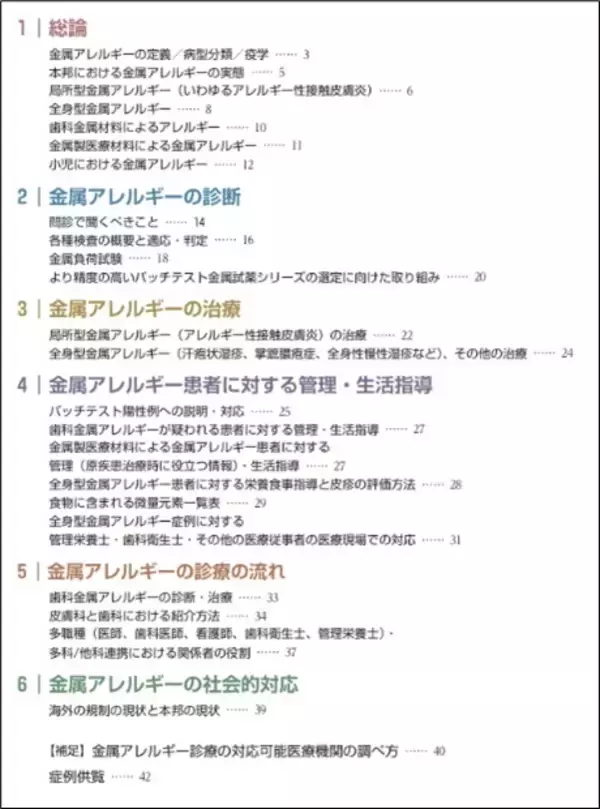 「「金属アレルギー診療と管理の手引き 2025」を発行（厚生労働科学研究成果）」の画像