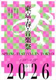 「PagerDuty株式会社、「東京・春・音楽祭2026」にスポンサーとして参画」の画像1