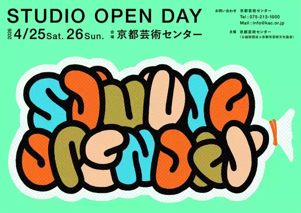 10組のアーティストが贈る、鑑賞にとどまらないアートの楽しみ方『京都芸術センター STUDIO OPEN DAY 2026 Spring』開催