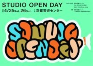 10組のアーティストが贈る、鑑賞にとどまらないアートの楽しみ方『京都芸術センター STUDIO OPEN DAY 2026 Spring』開催