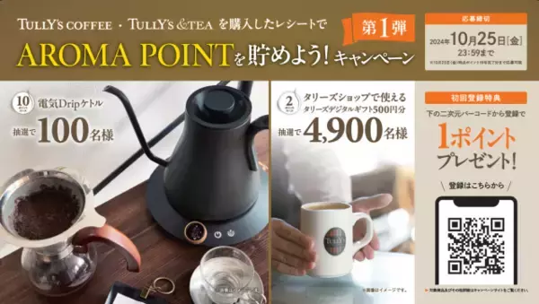 「「TULLY’S COFFEE」ブランド新作TV-CMとして、AROMA ESPRESSO「わたしのお気に入り」篇を9月11日（水）より放映開始」の画像