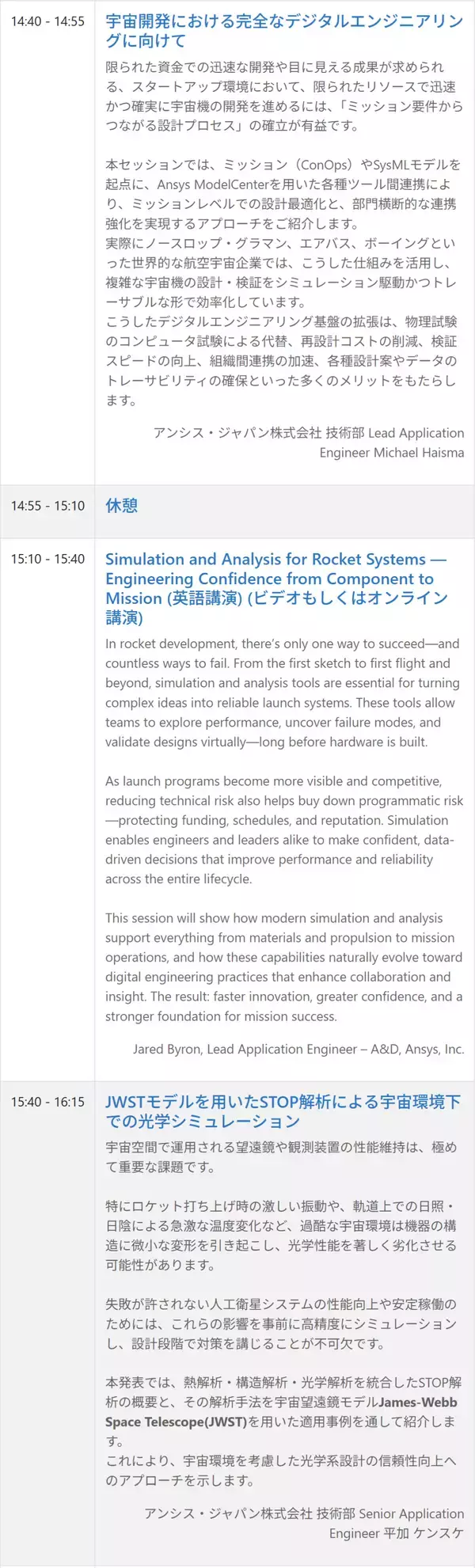 「Ansys、宇宙産業向けセミナー「宇宙機設計のパラダイムシフト：デジタルエンジニアリングによる設計・開発」を12月11日(木)、 X-NIHONBASHI Towerにて開催（聴講無料/要事前登録）」の画像