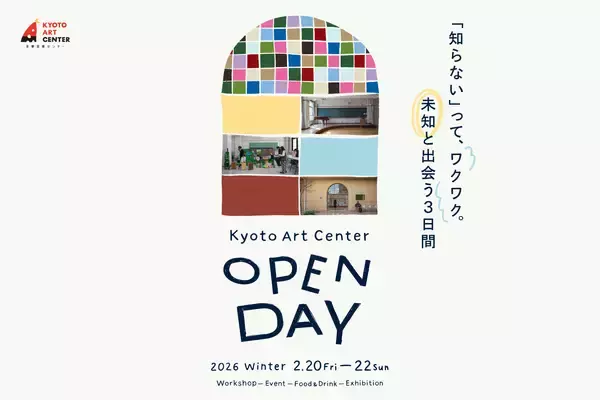“未知と出会う” 3日間の体験型アートイベント「Kyoto Art Center OPEN DAY 2026 Winter」開催