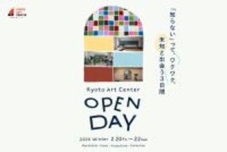 “未知と出会う” 3日間の体験型アートイベント「Kyoto Art Center OPEN DAY 2026 Winter」開催