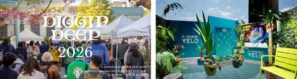 「VELOが「DIGGIN DEEP 2026 DAIKANYAMA」にて特設ブースを出展」の画像