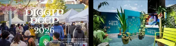 「VELOが「DIGGIN DEEP 2026 DAIKANYAMA」にて特設ブースを出展」の画像