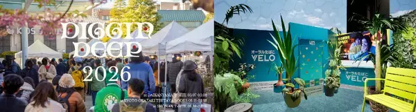 「VELOが「DIGGIN DEEP 2026 DAIKANYAMA」にて特設ブースを出展」の画像