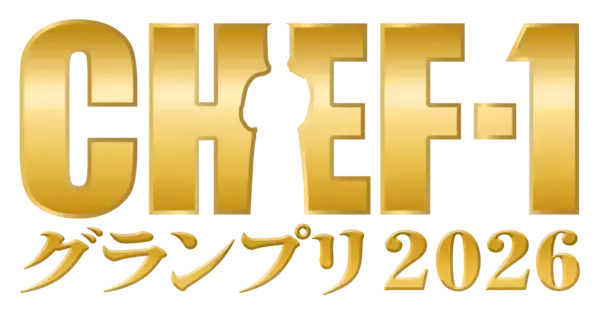 「離乳食はフグだった！？長嶋一茂が国民代表審査員に参戦！　「CHEF-1グランプリ」」の画像