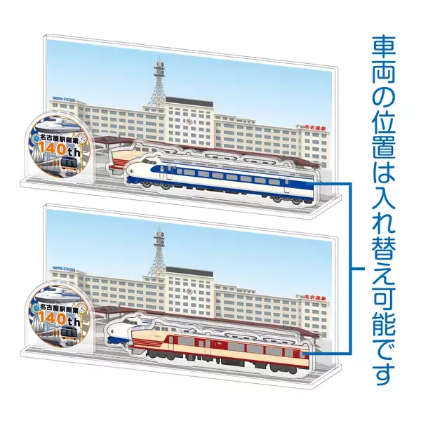 「名古屋駅開業140周年を記念したオリジナルグッズが登場！～懐かしい「３代目名古屋駅ビル」、歴代名車や駅名標をデザイン～」の画像