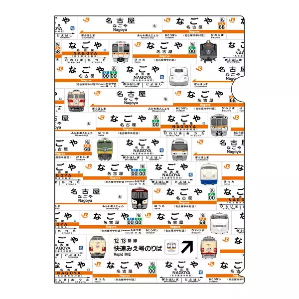 「名古屋駅開業140周年を記念したオリジナルグッズが登場！～懐かしい「３代目名古屋駅ビル」、歴代名車や駅名標をデザイン～」の画像
