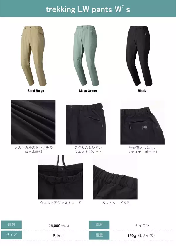 「【KARRIMOR】夏の山行を快適に支える軽量トレッキングパンツが登場」の画像