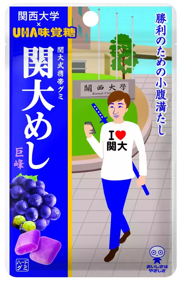 「◆''腹が減っては就活できぬ''。UHA味覚糖『忍者めし』コラボ商品『関大めし』を発売◆関大生を勝利に導くアイテムとして開発。発売記念で計2,000個を無料配付！」の画像