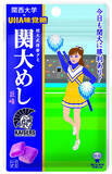 「◆''腹が減っては就活できぬ''。UHA味覚糖『忍者めし』コラボ商品『関大めし』を発売◆関大生を勝利に導くアイテムとして開発。発売記念で計2,000個を無料配付！」の画像3