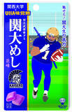 「◆''腹が減っては就活できぬ''。UHA味覚糖『忍者めし』コラボ商品『関大めし』を発売◆関大生を勝利に導くアイテムとして開発。発売記念で計2,000個を無料配付！」の画像4