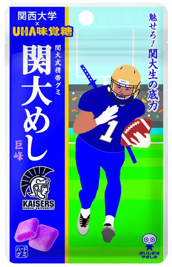 「◆''腹が減っては就活できぬ''。UHA味覚糖『忍者めし』コラボ商品『関大めし』を発売◆関大生を勝利に導くアイテムとして開発。発売記念で計2,000個を無料配付！」の画像