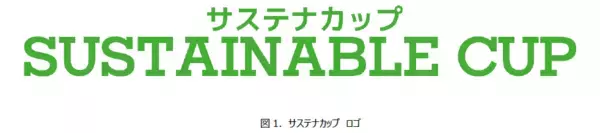 「TH!NK THE BALL PROJECT presents 「サステナカップ」の実施について」の画像