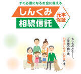 「【オリックス銀行】釧路信用組合、遺言代用信託商品「しんくみ相続信託」の取り扱い開始」の画像1