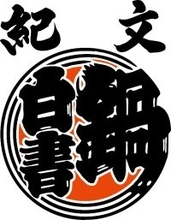 紀文食品、「紀文・鍋白書2025～後編～」を発表。後編では物価高と鍋の関係性や全国47都道府県のおでんに関する調査を実施。