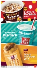 世代を超えて愛される3つのロングセラー商品「チョコボール」「森永ラムネ」「森永ミルクキャラメル」がマクドナルドのスイーツとコラボ !森永製菓監修“マックの森永スイーツ”7月15日(水)より期間限定販売