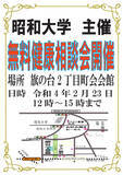 「昭和大学と旗ヶ岡商店会が「食と健康」を考える企画で新オリジナルメニューを共同開発」の画像2