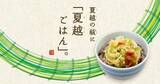 「～6月30日（木）は「夏越の祓(はらえ)」～地域経済の再活性に「夏越ごはん」を活用　赤坂エリア　神社と近隣の飲食店が固く連携！」の画像2