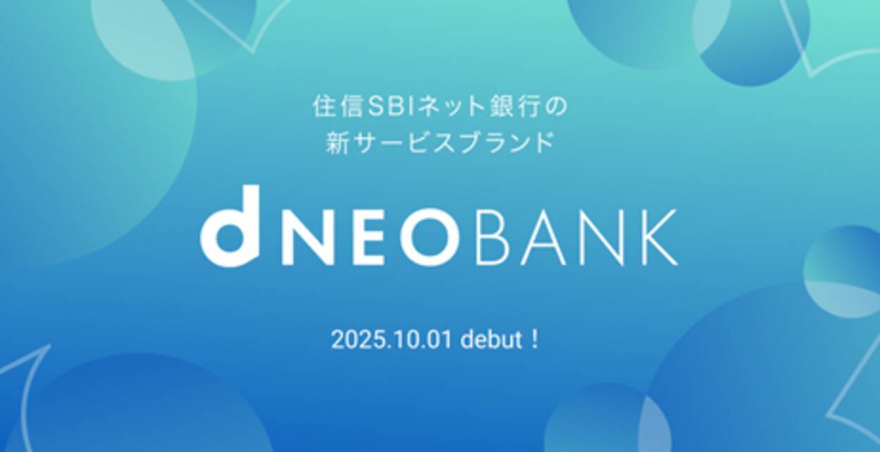 住信SBIネット銀行、新サービスブランド「d NEOBANK」を始動 - エキサイトニュース