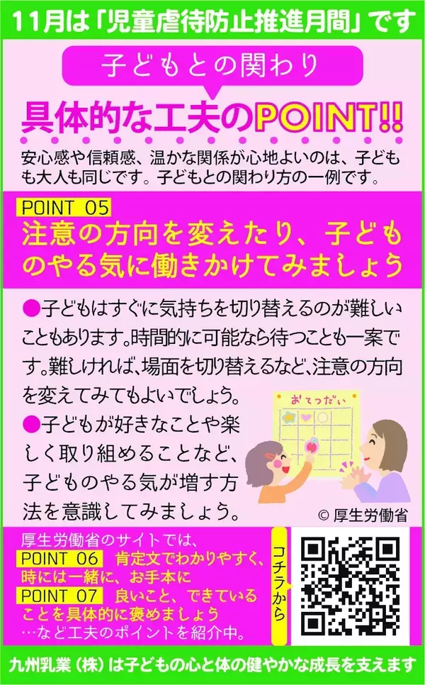 「九州乳業株式会社「みどり牛乳」（1000ml）“体罰によらない子育て”　広報掲載のお知らせ」の画像
