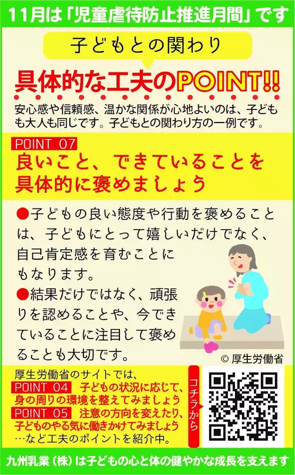「九州乳業株式会社「みどり牛乳」（1000ml）“体罰によらない子育て”　広報掲載のお知らせ」の画像