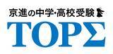 「学習塾の京進、京都・滋賀の公立中高一貫校入試で過去最高の合格者数」の画像2