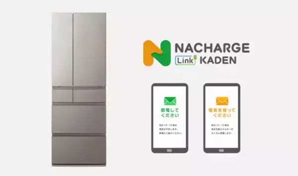 日本初※1、パナソニックと中部電力ミライズが冷蔵庫のDR自動運転サービス※2を開始