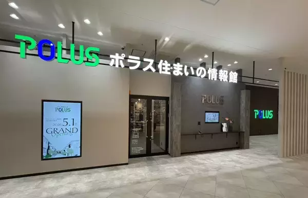 ポラス住まいの情報館　吉川美南営業所が2026年5月1日、イオンタウン吉川美南内にオープン