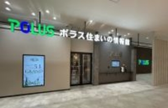 ポラス住まいの情報館　吉川美南営業所が2026年5月1日、イオンタウン吉川美南内にオープン