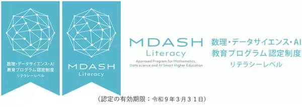 文部科学省「数理・データサイエンス・AI教育プログラム」リテラシーレベルに認定・応用基礎レベルプラスに選定　～応用基礎レベルプラスは公立大学で唯一の選定～