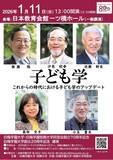 「白梅学園大学・短期大学が来年1月11日に「子ども学 ― これからの時代における子ども学のアップデート」を一ツ橋ホールで開催 ～ 歴代の学長5名が登壇し座談会を実施」の画像1