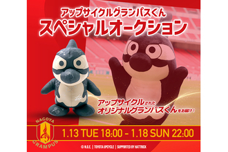 HATTRICK、名古屋グランパスとTOYOTA UPCYCLEで共同製作！「UPCYCLE GRAMPUS-KUN SPECIAL AUCTION」を開催！