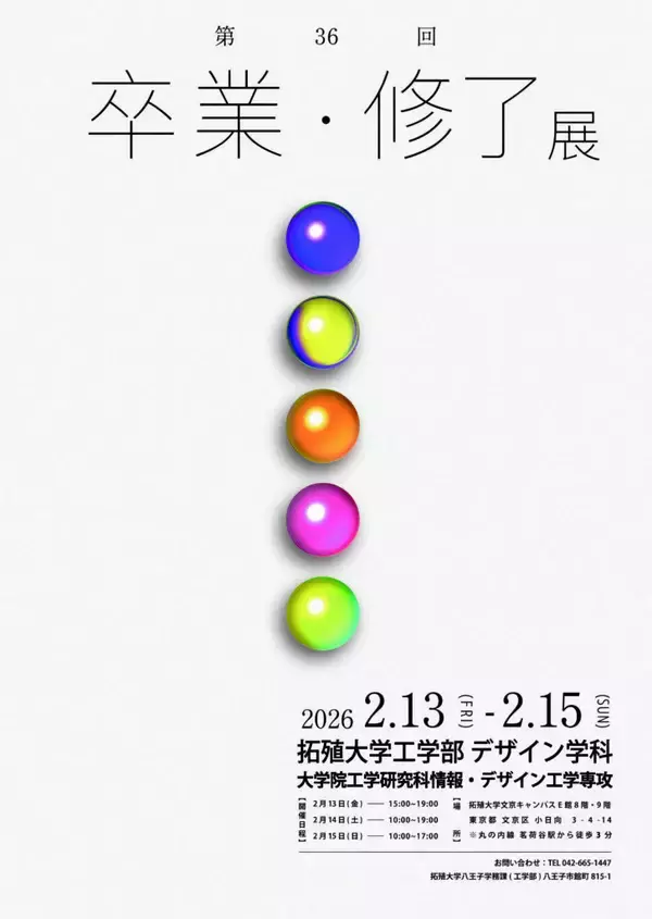 【拓殖大学】第36回工学部デザイン学科 卒業展／大学院 修了展を文京キャンパスで開催～デザインの未来を担う若き才能が集結