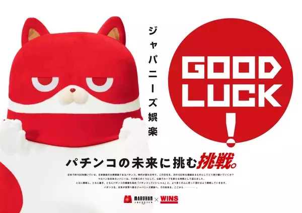 マルハン北日本カンパニー 公楽グループパチンコ事業を事業承継