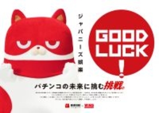 マルハン北日本カンパニー 公楽グループパチンコ事業を事業承継