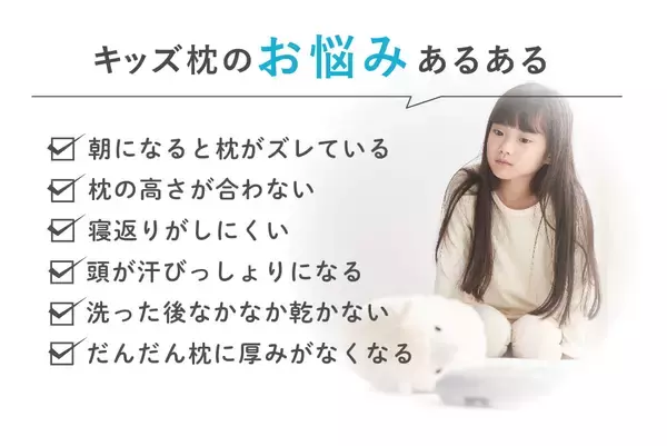 「マクアケ応援購入総額べビ－・キッズ用枕カテゴリで1位*を獲得した子ども専用まくら「子ヒツジのいらない枕 イブル」一般販売開始！寝苦しい夏の快眠対策にも」の画像