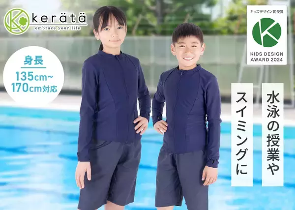 「Amazonベビー水着部門ベストセラー1位獲得*「オムツ機能＆着脱らくらく」でヒット中！ケラッタのベビー水着　高騰する「使い捨て水遊び用オムツ」に悩む子育て世代の救世主」の画像