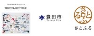 さとふる・愛知県豊田市・「TOYOTA UPCYCLE」、3者が連携してお礼品の提供を開始
