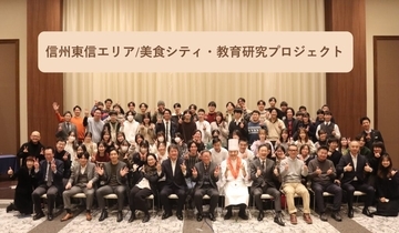 長野大学が1月23日に「信州東信エリア／美食シティ・教育研究プロジェクト」関連イベントを実施 ― 寄附講座「食文化産業とまちづくり」最終回に東急グループ総料理長が登壇