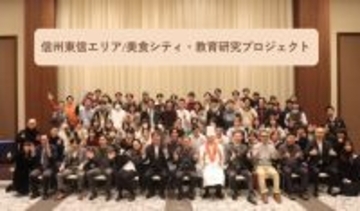 長野大学が1月23日に「信州東信エリア／美食シティ・教育研究プロジェクト」関連イベントを実施 ― 寄附講座「食文化産業とまちづくり」最終回に東急ホテルグループ総料理長が登壇