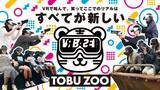 「「VR BASE TOKYO TOBU ZOO」に新規アトラクション「ウルトラセブンTHE ATTRACTION 史上最速の作戦」が登場！」の画像4